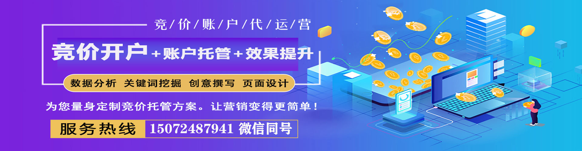 新龙百度广告竞价